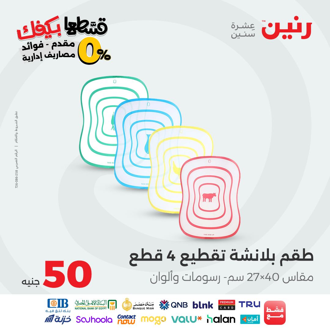 raneen offers from 7oct to 3oct 2025 عروض رنين من 7 أكتوبر حتى 3 أكتوبر 2025 صفحة رقم 79